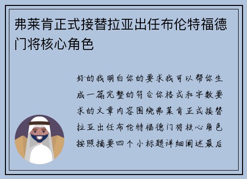 弗莱肯正式接替拉亚出任布伦特福德门将核心角色