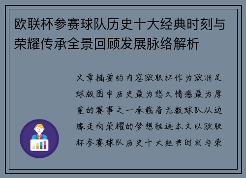欧联杯参赛球队历史十大经典时刻与荣耀传承全景回顾发展脉络解析