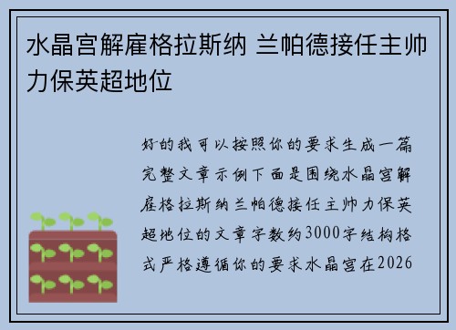 水晶宫解雇格拉斯纳 兰帕德接任主帅力保英超地位