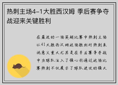 热刺主场4-1大胜西汉姆 季后赛争夺战迎来关键胜利