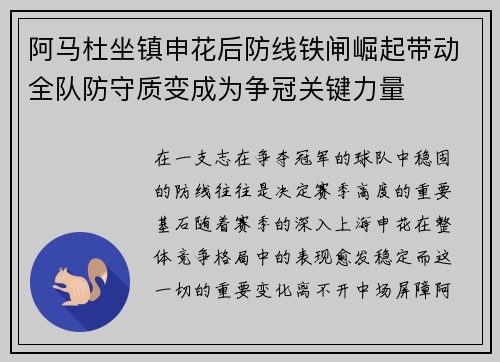 阿马杜坐镇申花后防线铁闸崛起带动全队防守质变成为争冠关键力量
