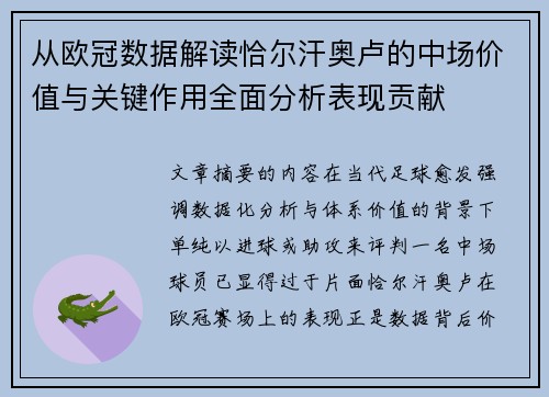 从欧冠数据解读恰尔汗奥卢的中场价值与关键作用全面分析表现贡献
