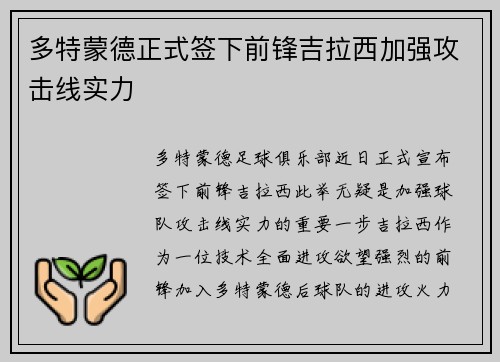 多特蒙德正式签下前锋吉拉西加强攻击线实力