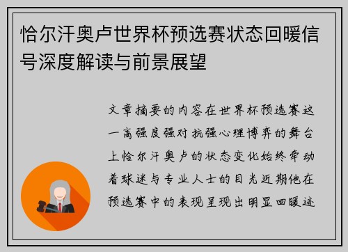 恰尔汗奥卢世界杯预选赛状态回暖信号深度解读与前景展望